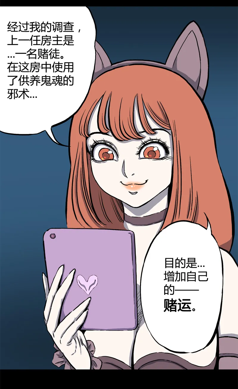 特别篇 房子（下） 第7页