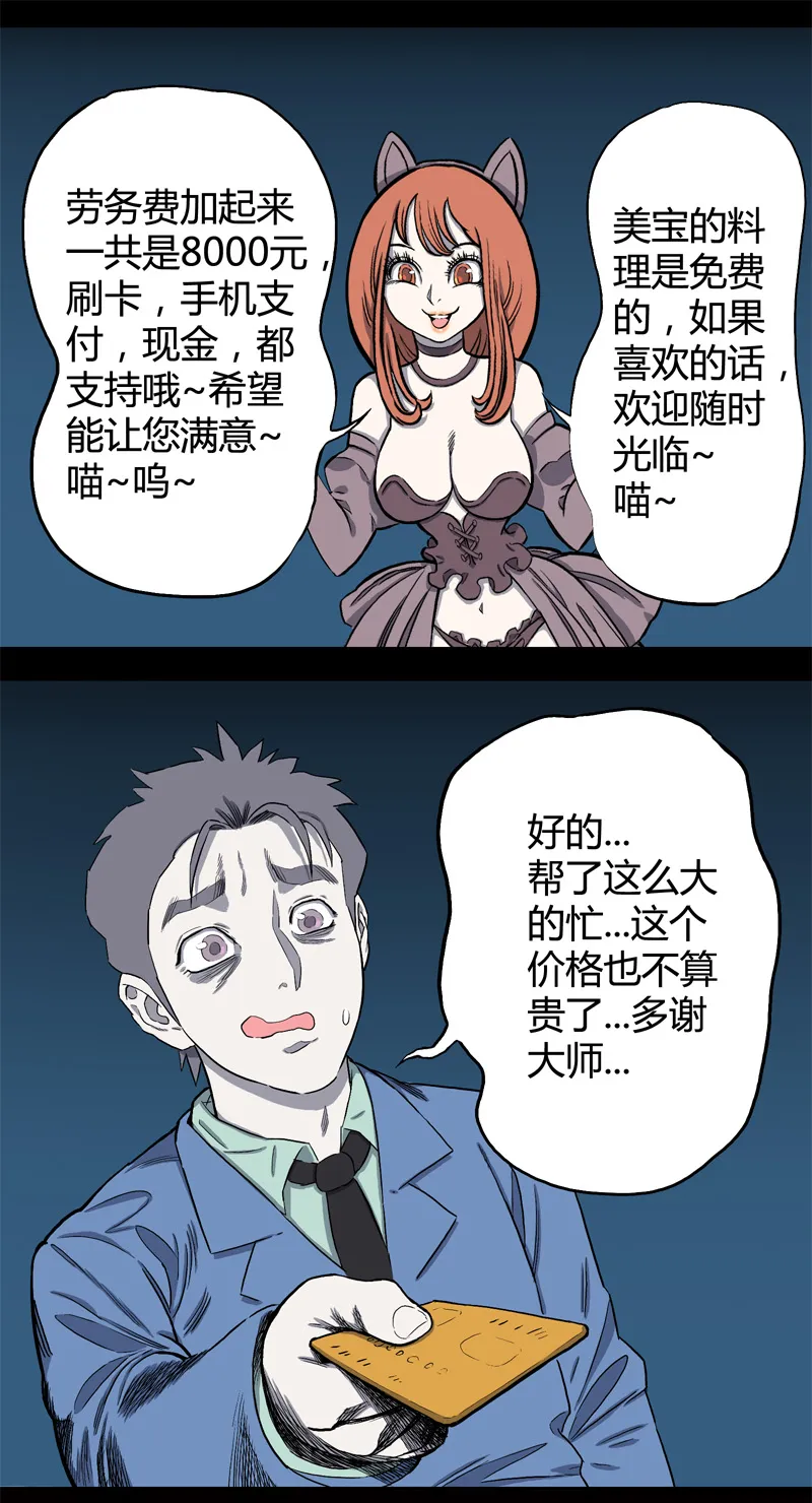 特别篇 房子（下） 第18页
