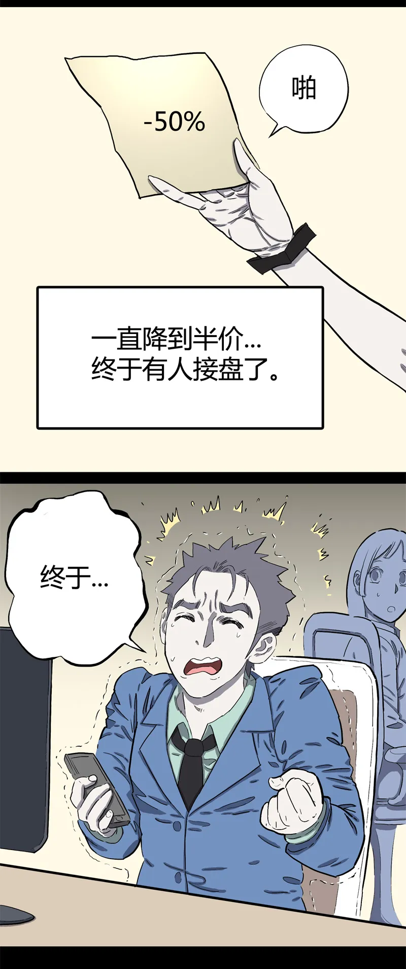 特别篇 房子（下） 第20页