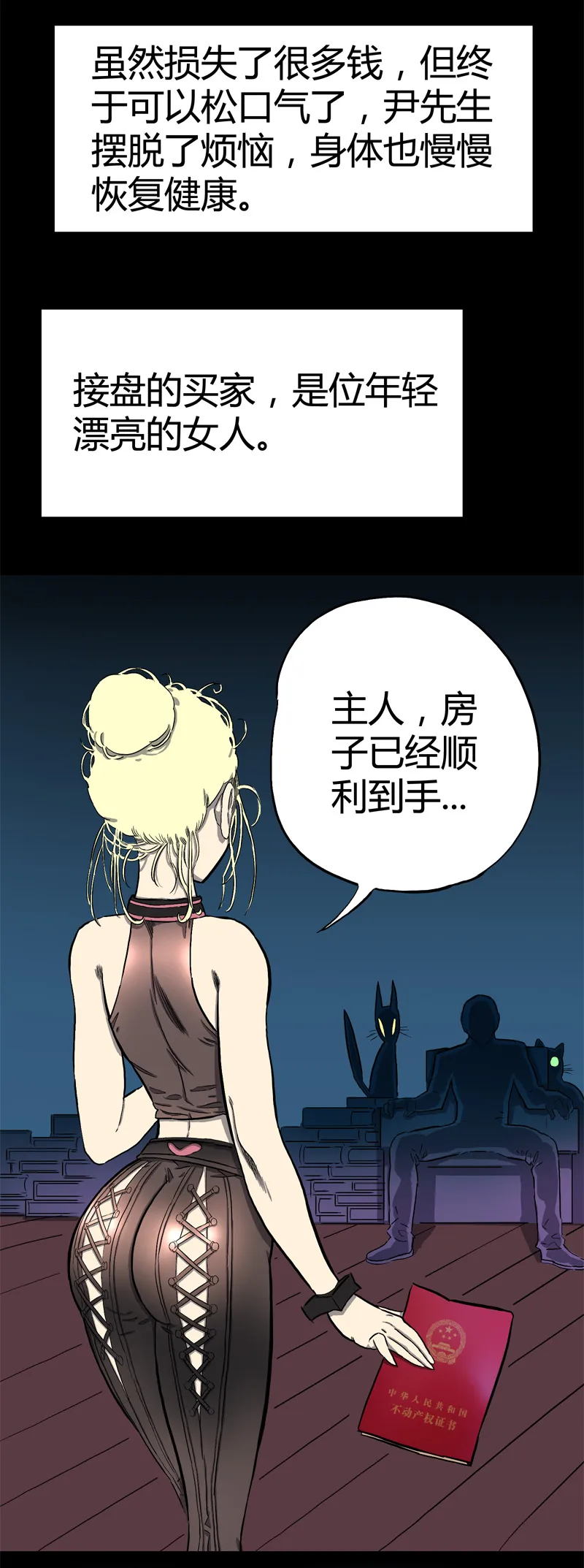 特别篇 房子（下） 第21页