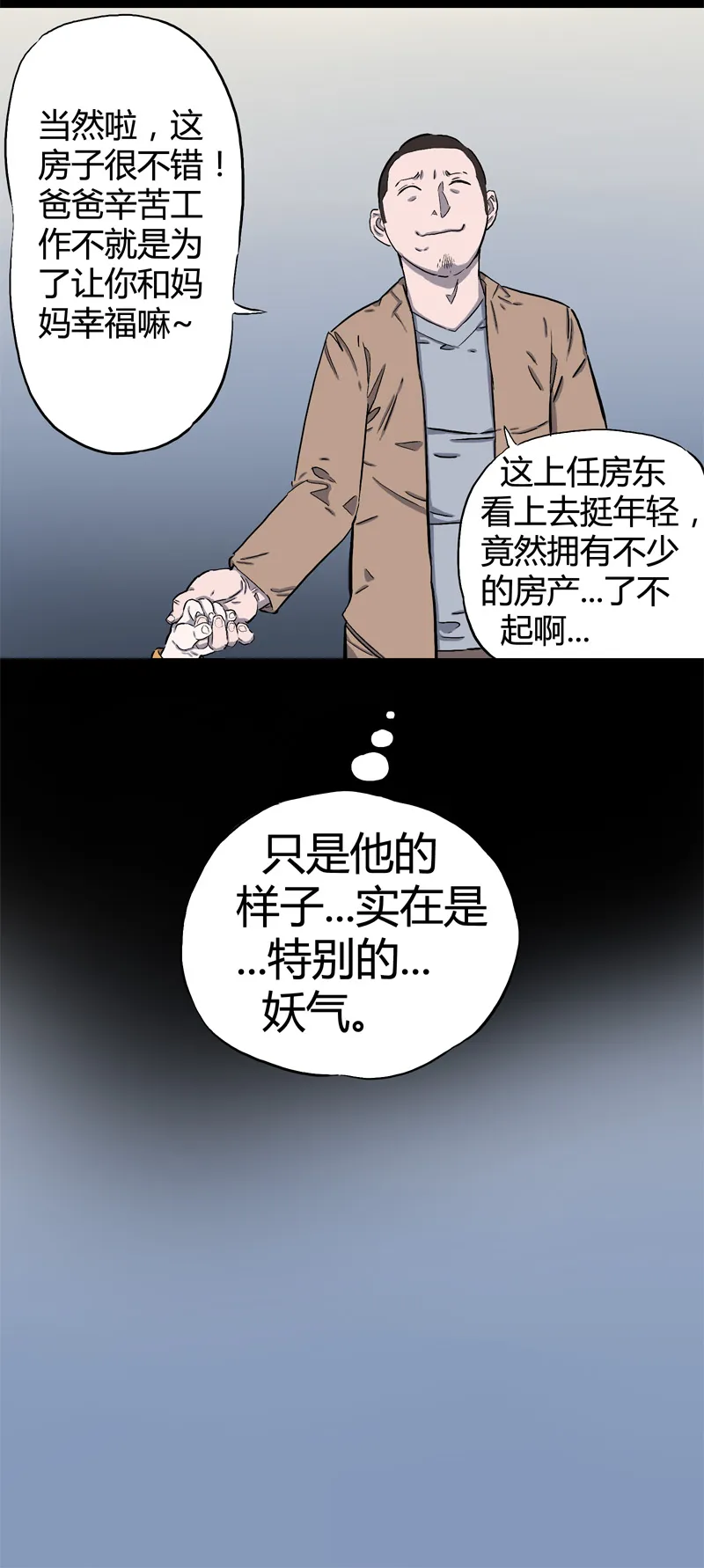 特别篇 房子（下） 第25页