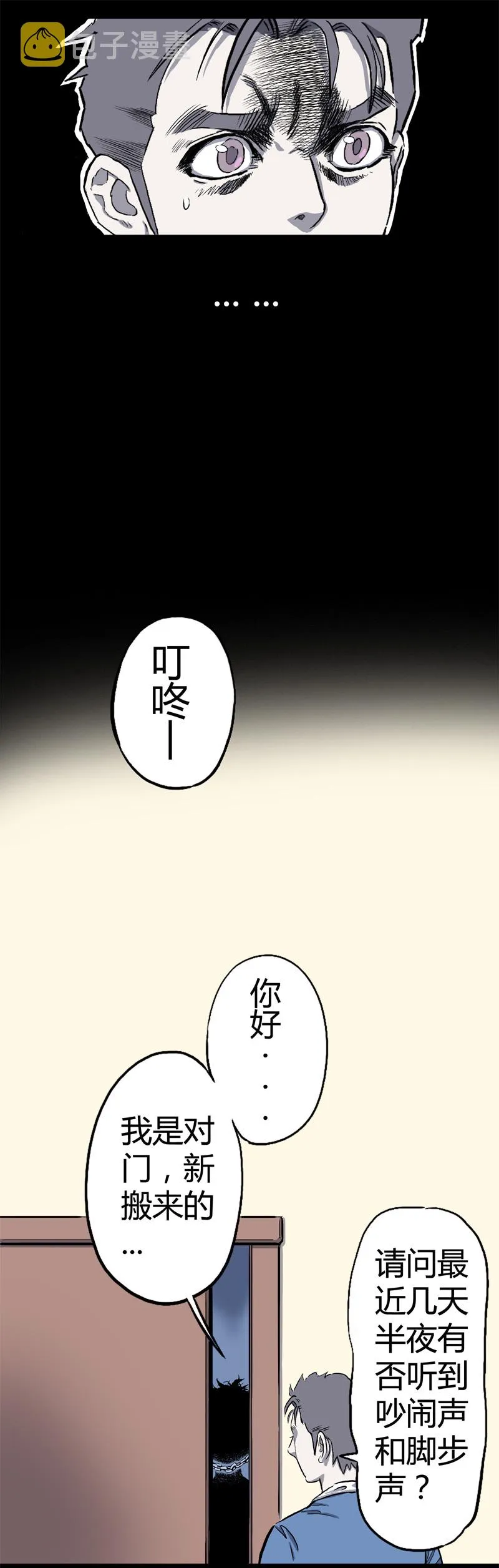 特别篇 房子（中） 第10页