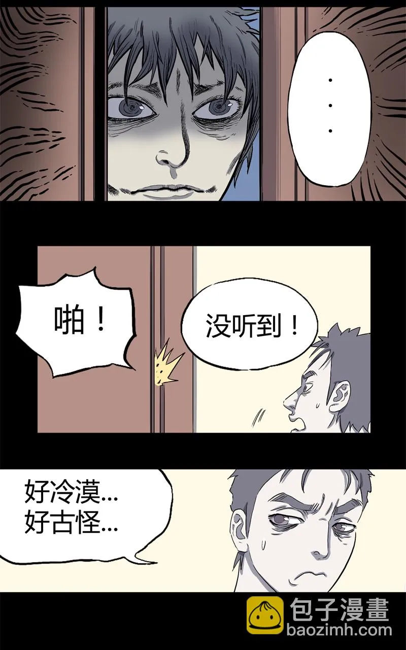 特别篇 房子（中） 第11页