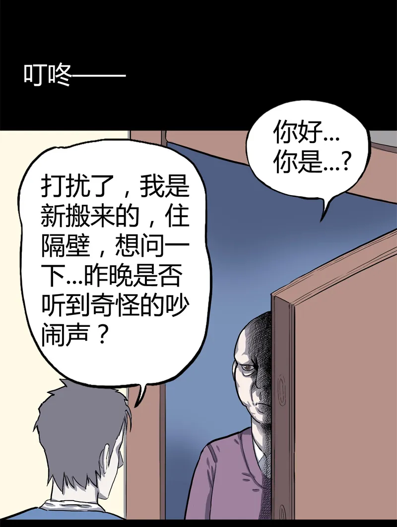 特别篇 房子（中） 第12页