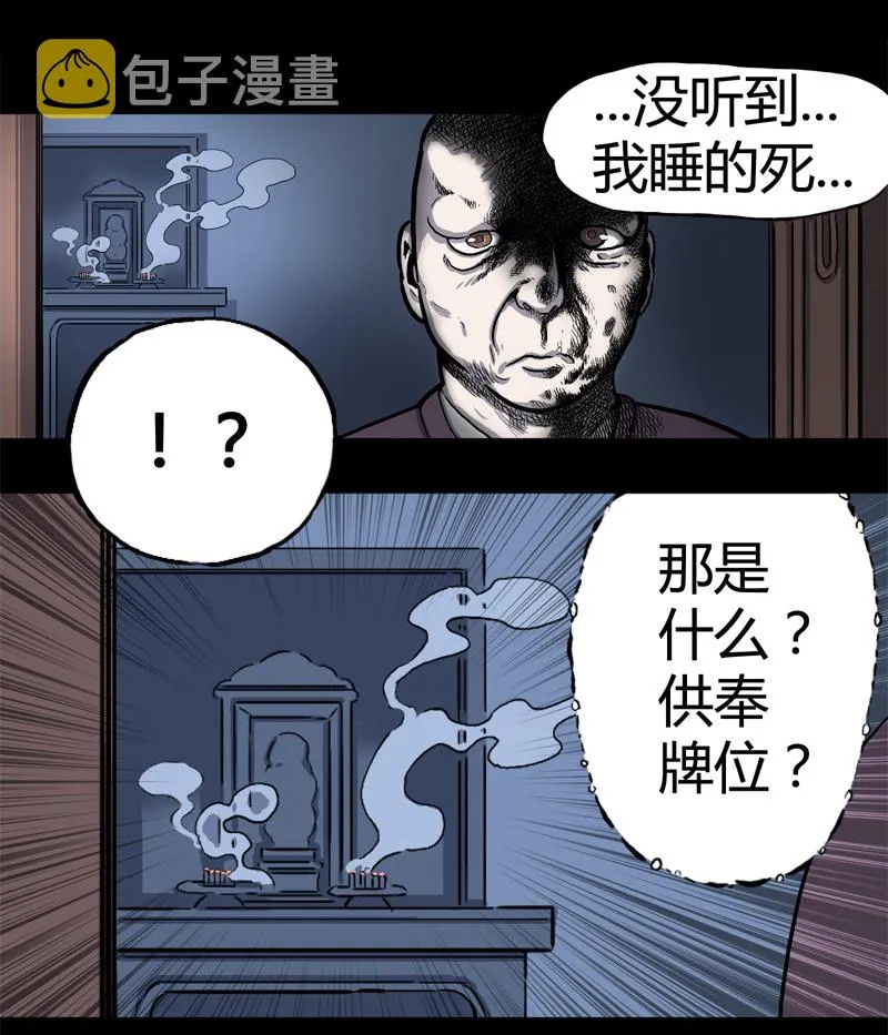 特别篇 房子（中） 第13页