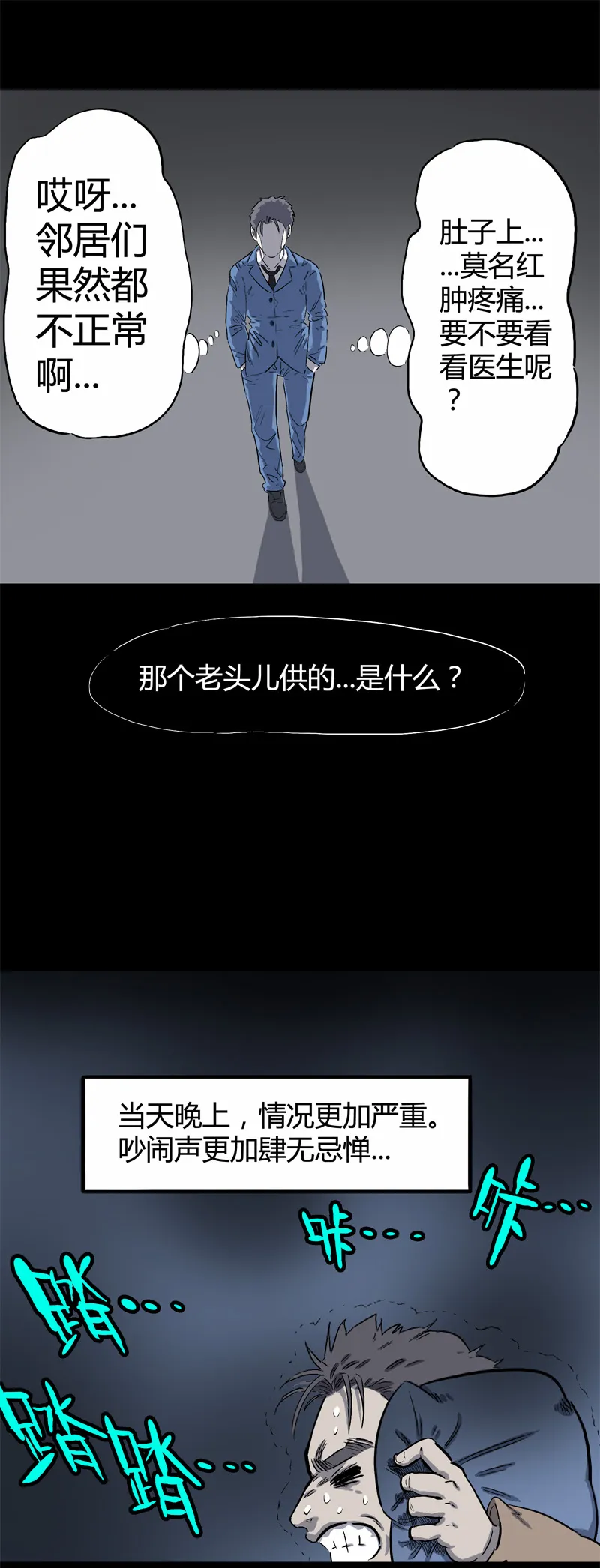 特别篇 房子（中） 第16页