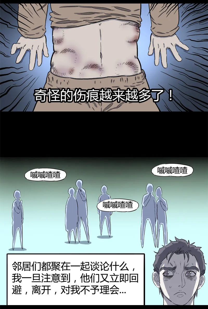 特别篇 房子（中） 第17页