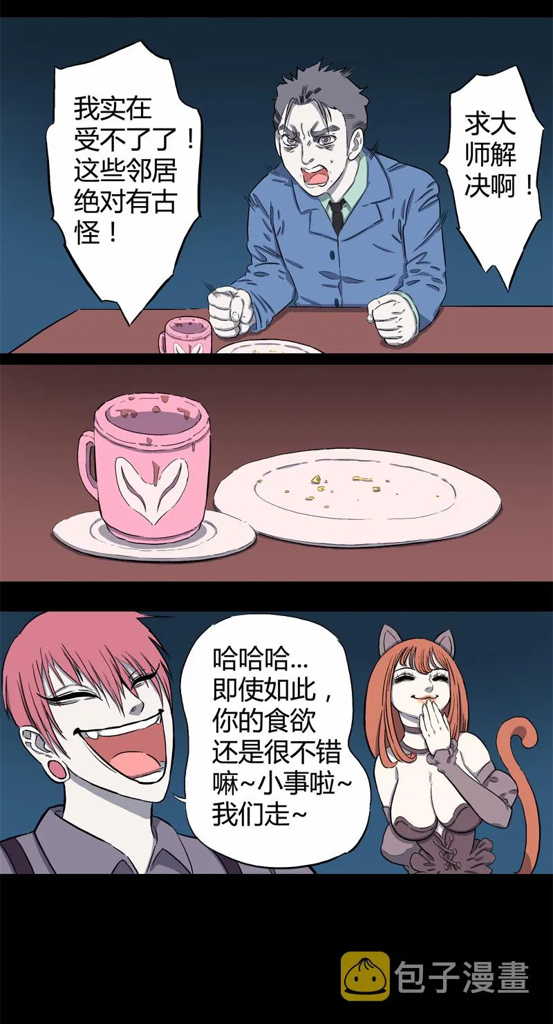 特别篇 房子（中） 第18页