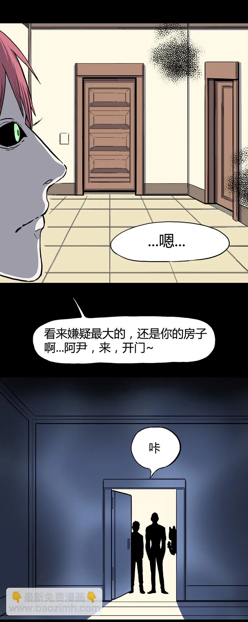 特别篇 房子（中） 第23页