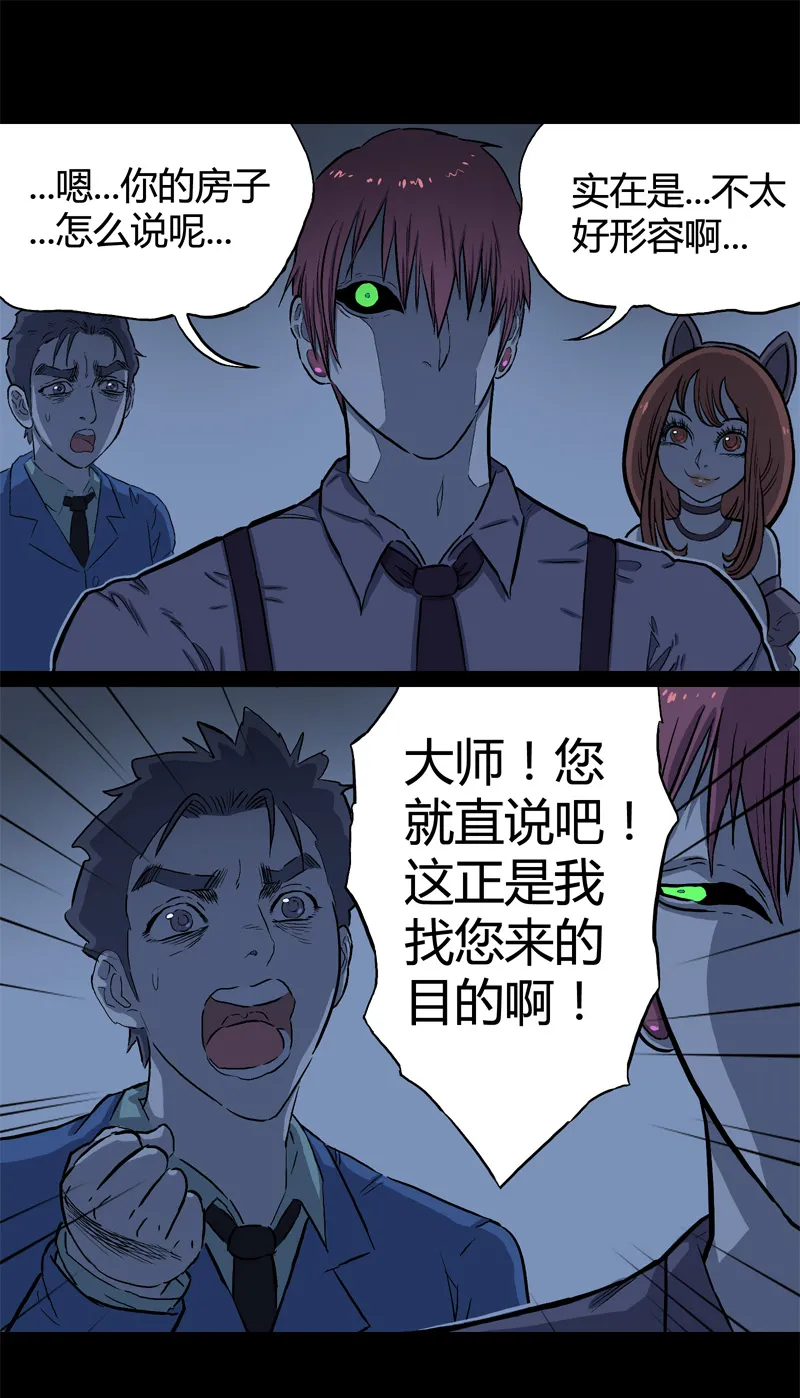 特别篇 房子（中） 第25页