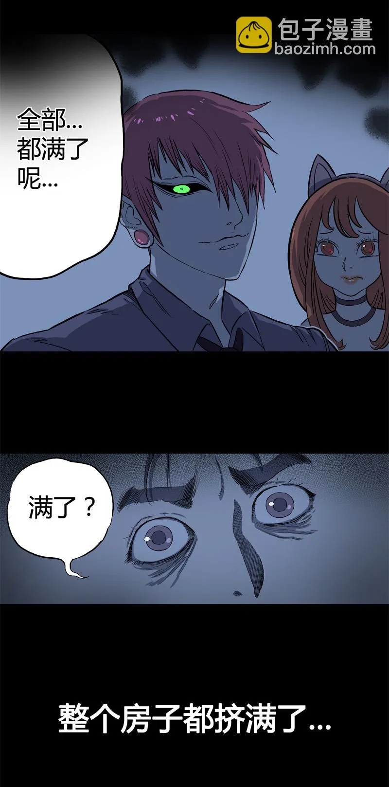 特别篇 房子（中） 第26页