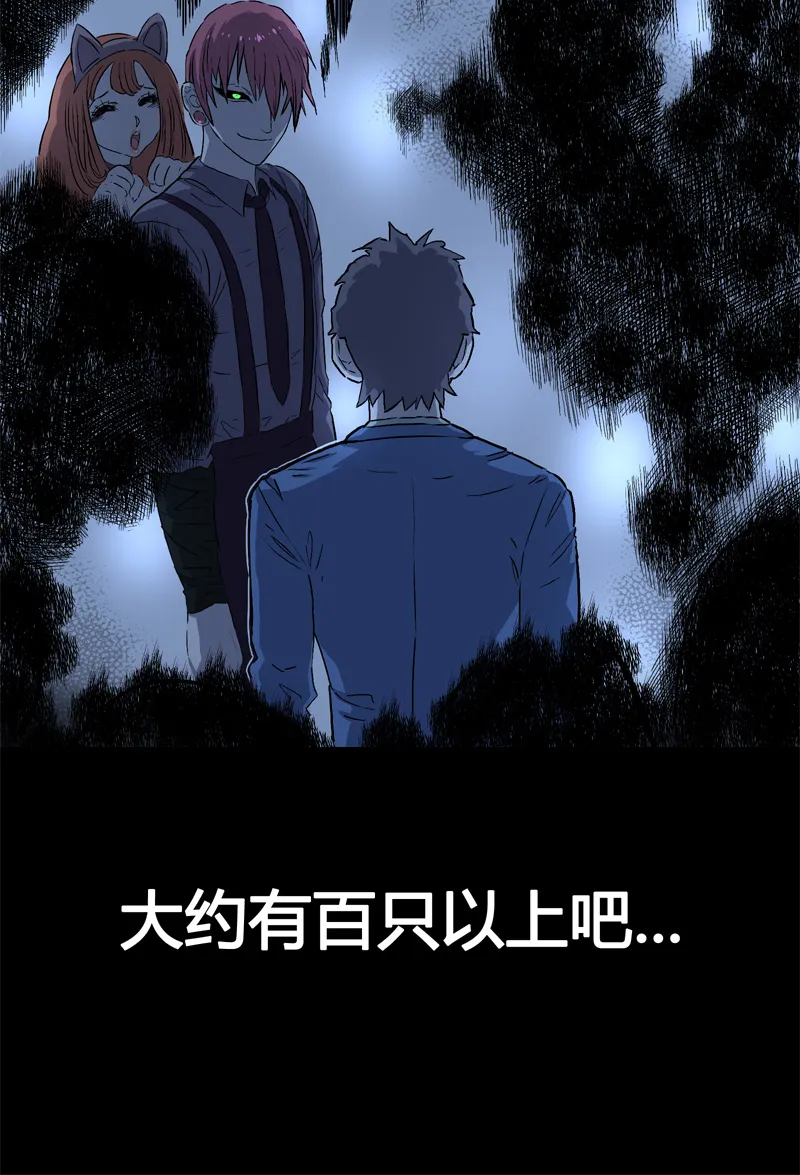 特别篇 房子（中） 第29页