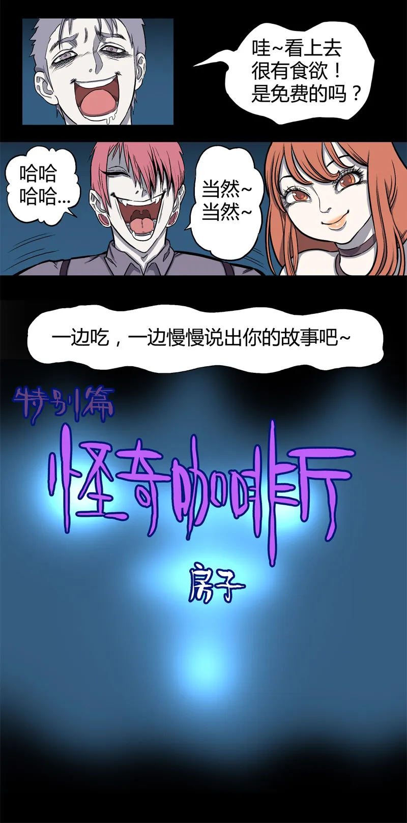特别篇 房子（上） 第4页