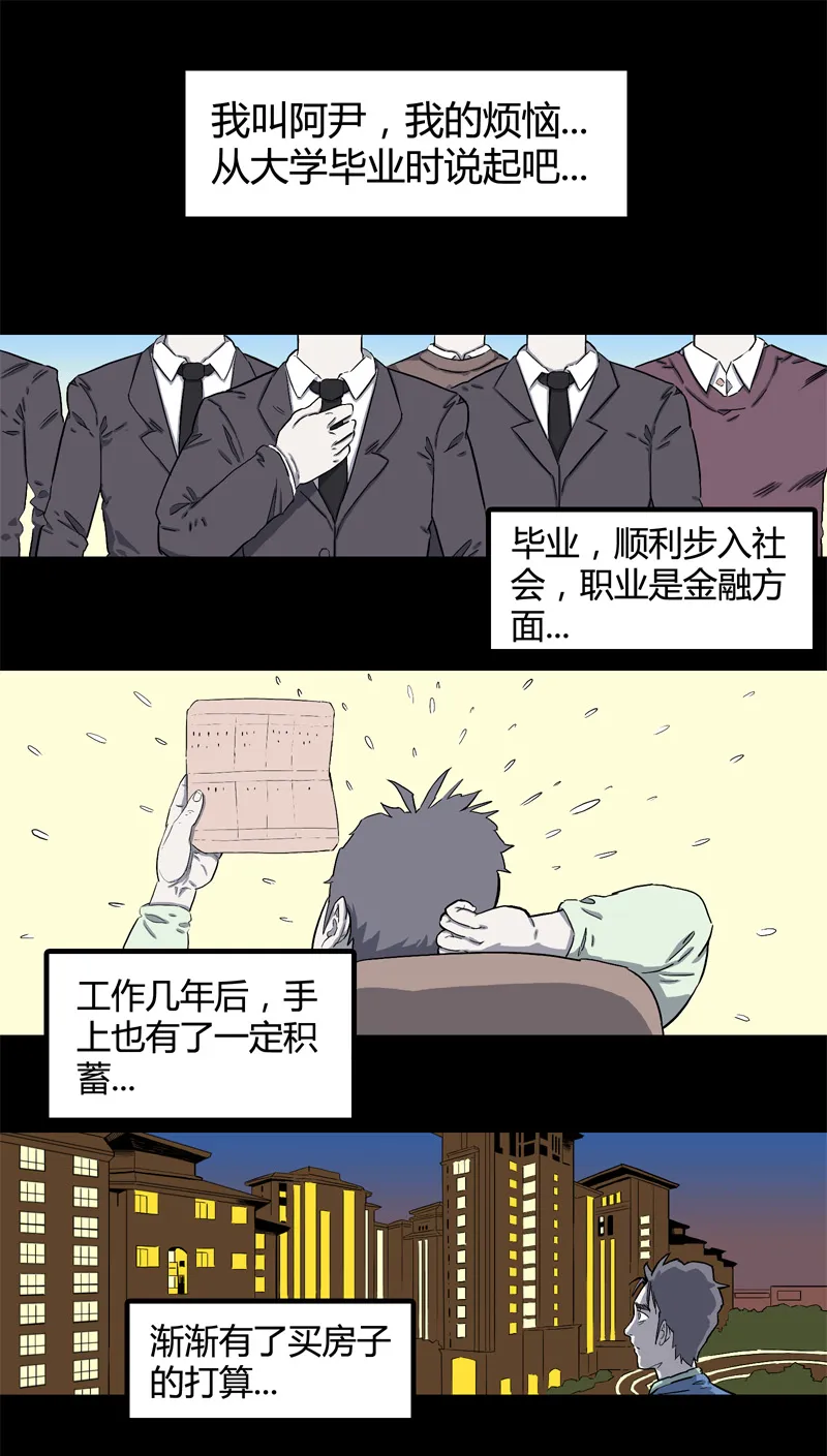 特别篇 房子（上） 第5页