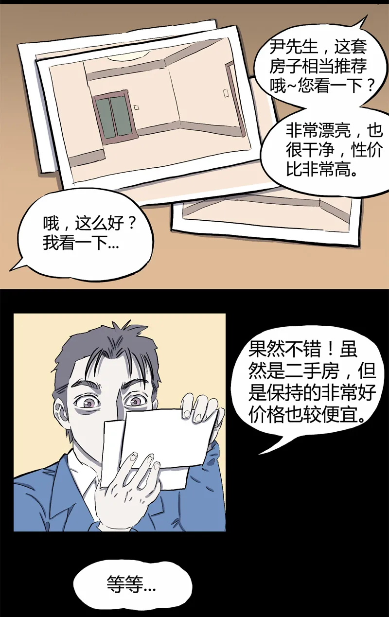特别篇 房子（上） 第7页