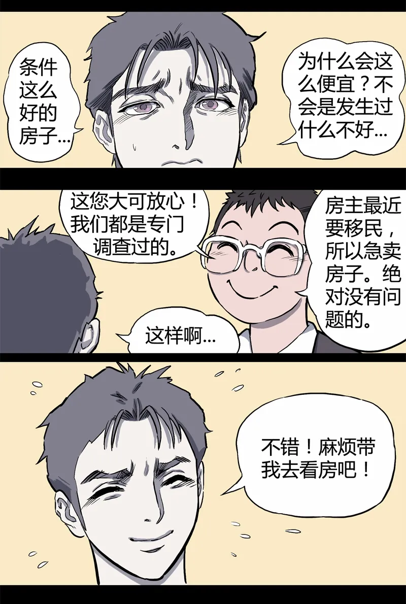 特别篇 房子（上） 第8页