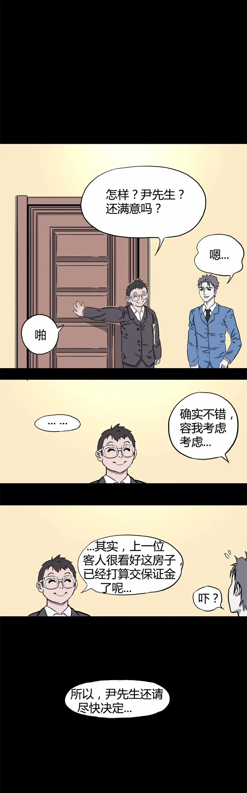 特别篇 房子（上） 第9页