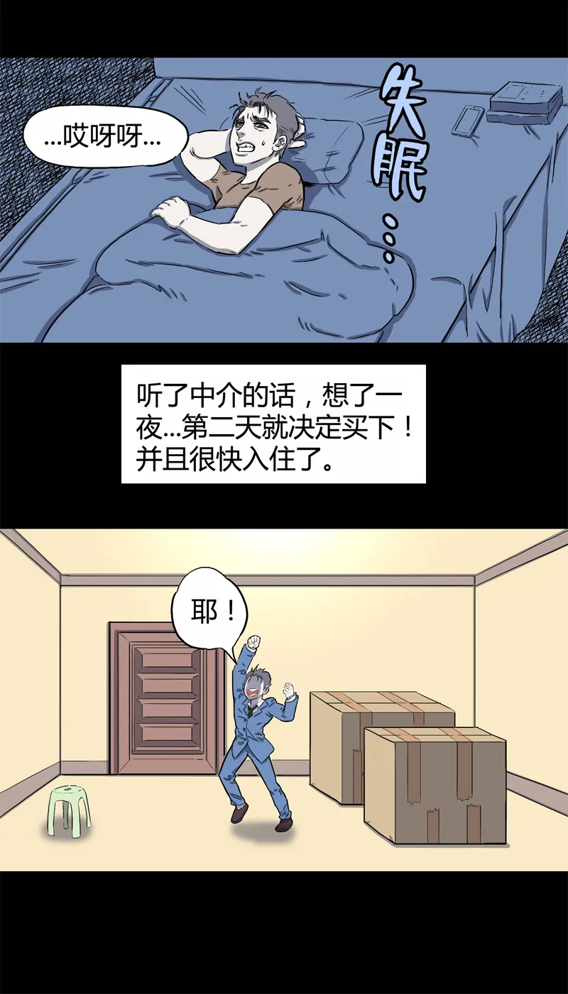 特别篇 房子（上） 第10页
