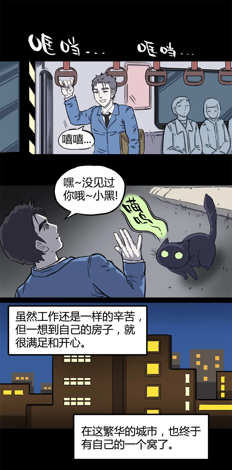 特别篇 房子（上） 第11页