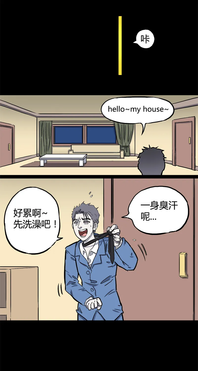 特别篇 房子（上） 第12页