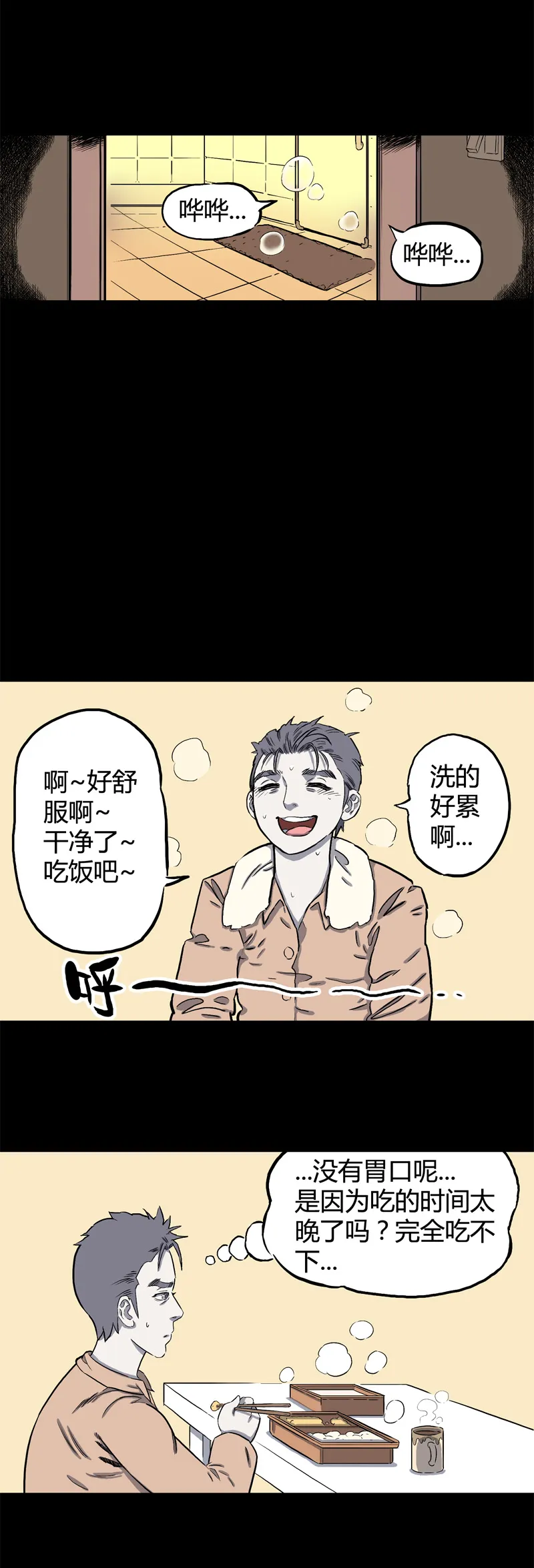 特别篇 房子（上） 第13页