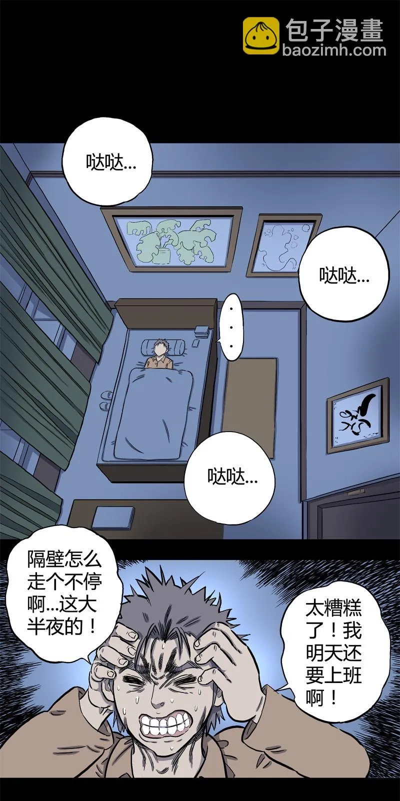 特别篇 房子（上） 第16页