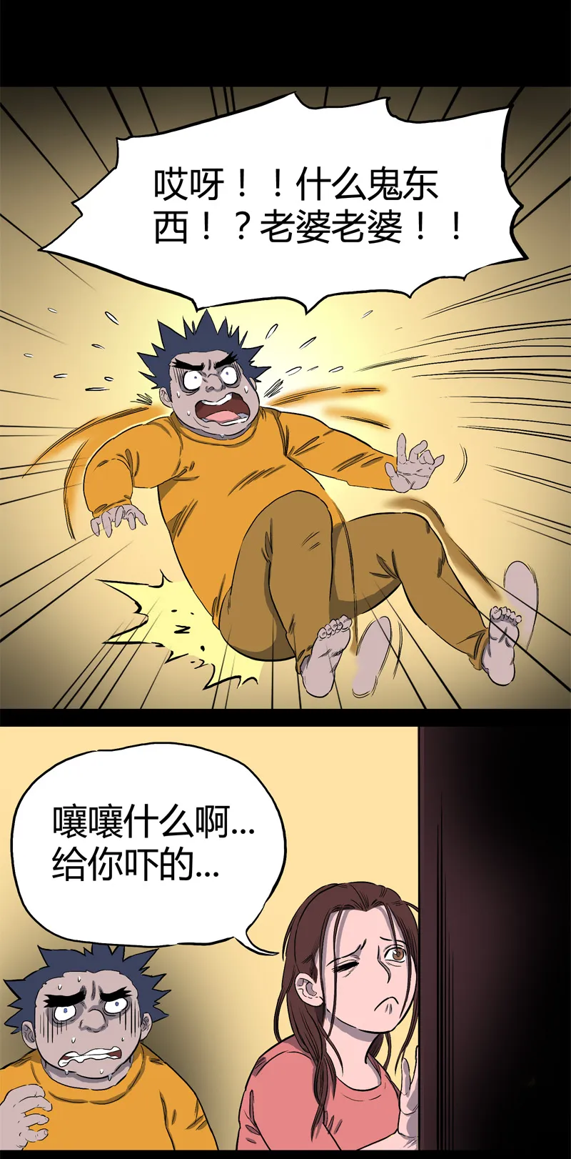 落水（下） 第5页