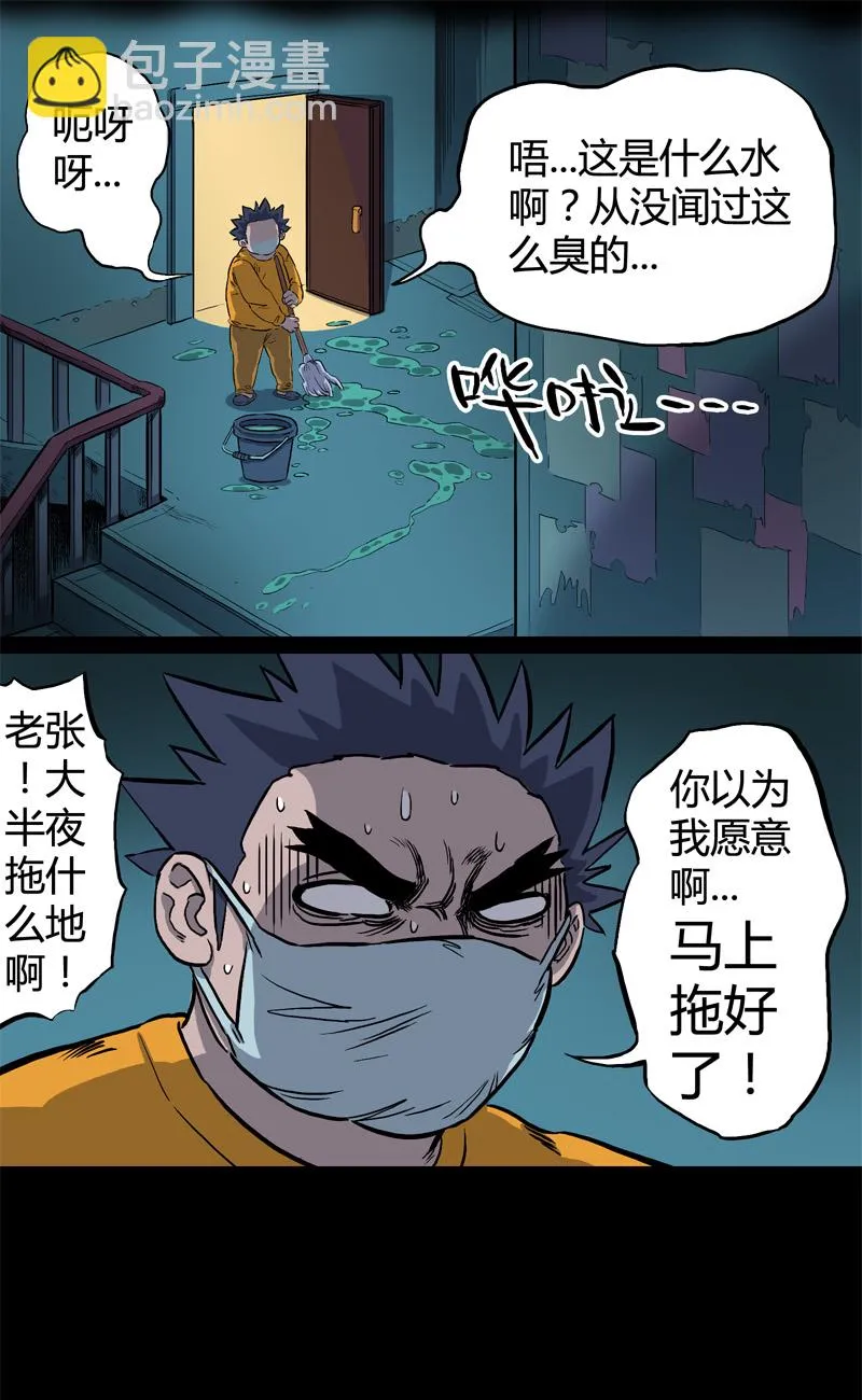 落水（下） 第10页