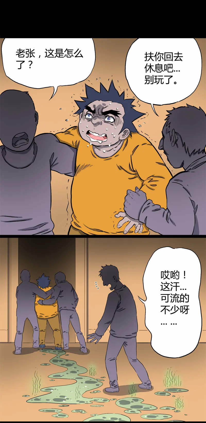 落水（下） 第18页