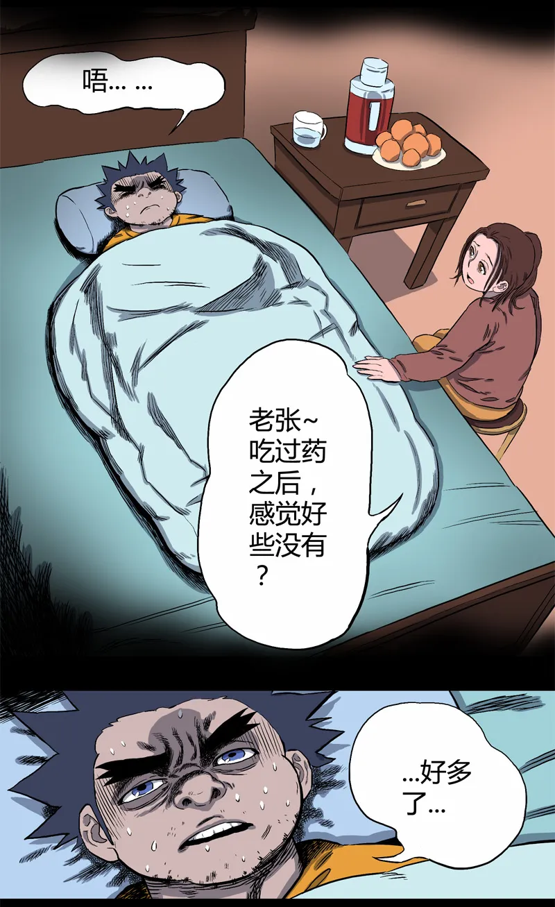 落水（下） 第20页
