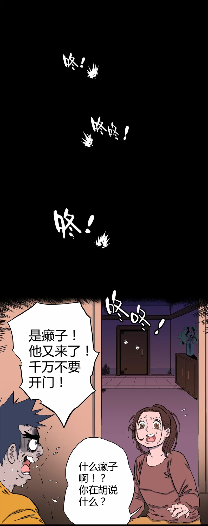 落水（下） 第21页
