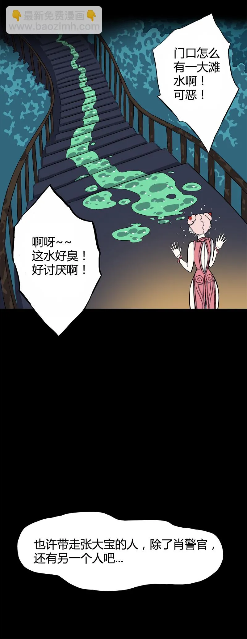 落水（下） 第31页