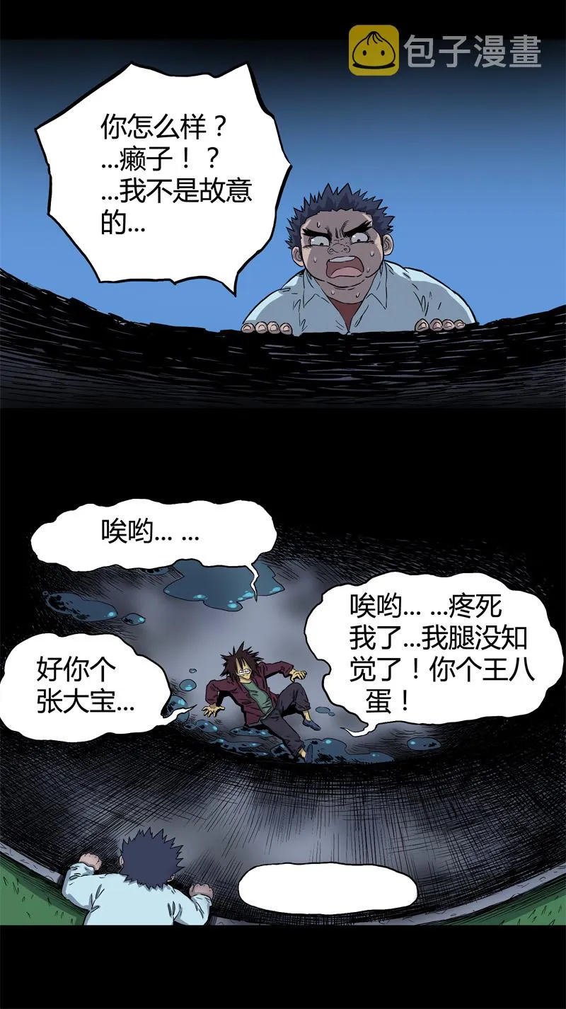 落水（上） 第11页