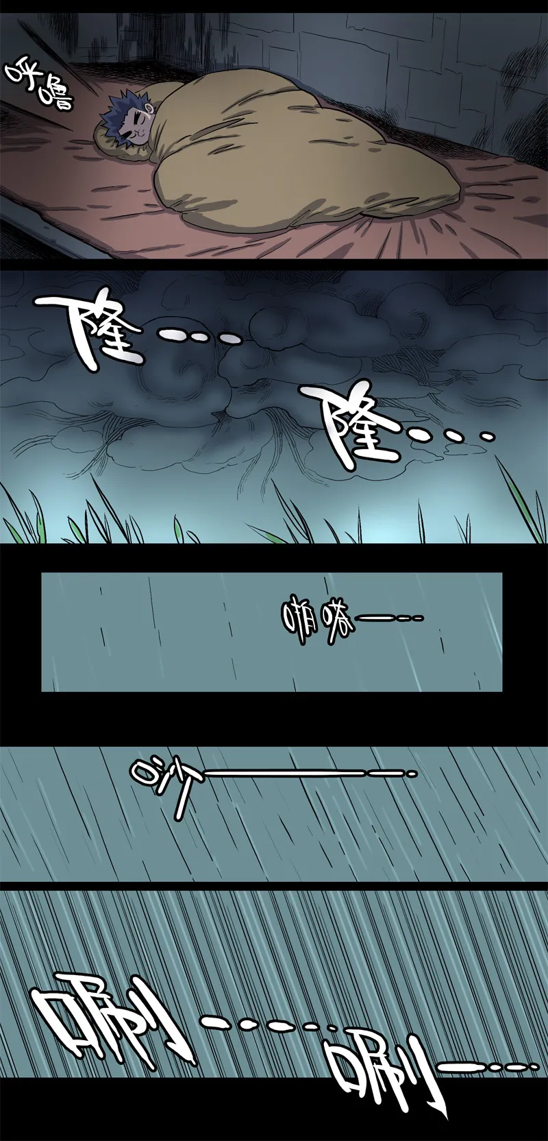 落水（上） 第17页
