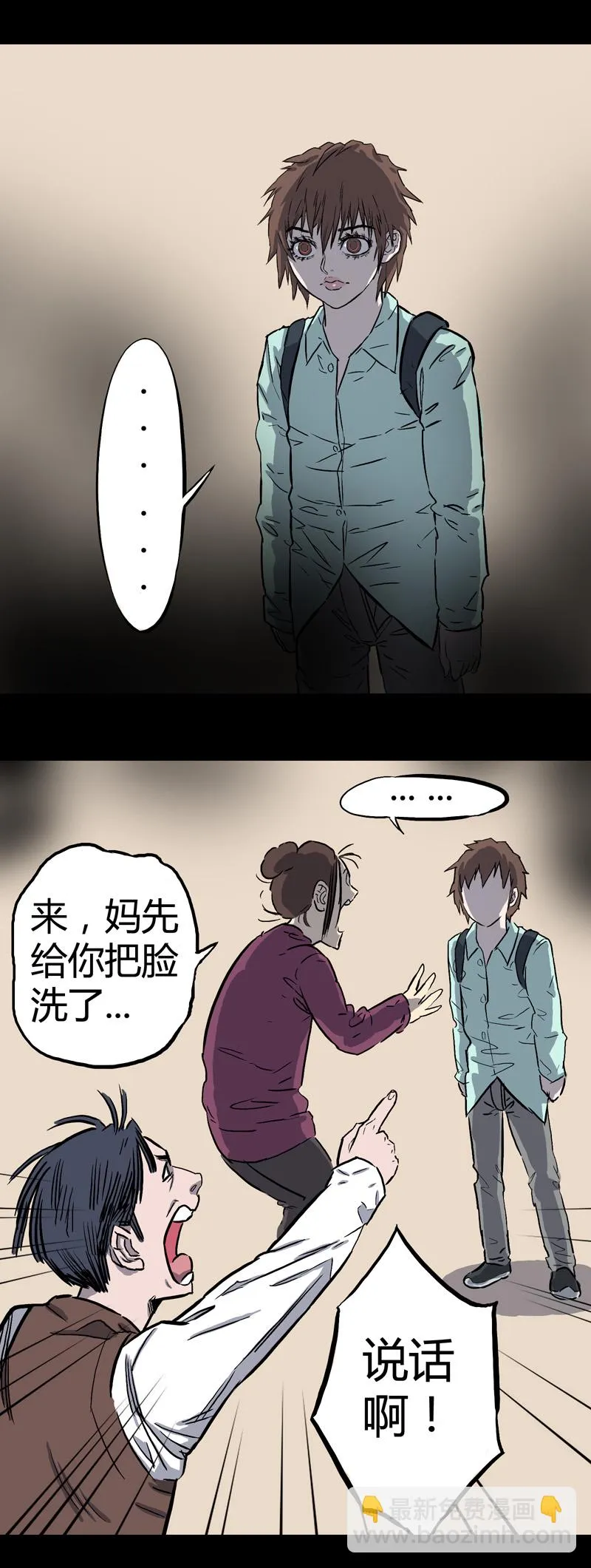 刺舌（下） 第3页
