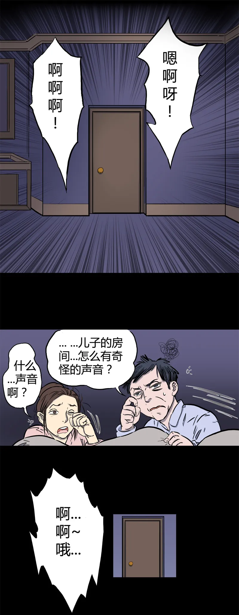 刺舌（下） 第8页