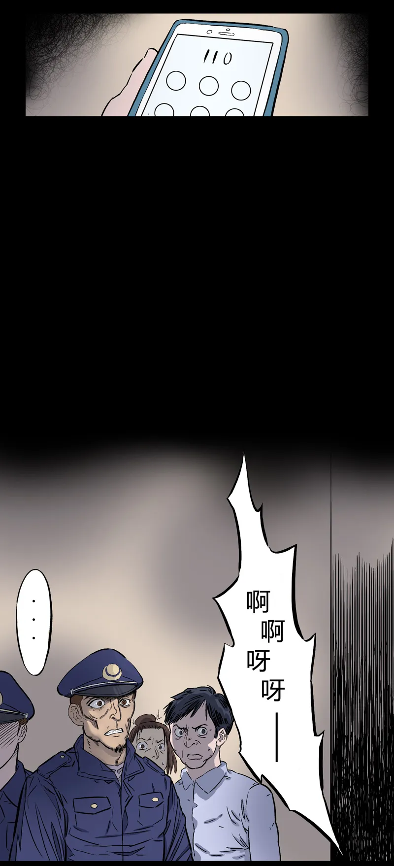 刺舌（下） 第11页