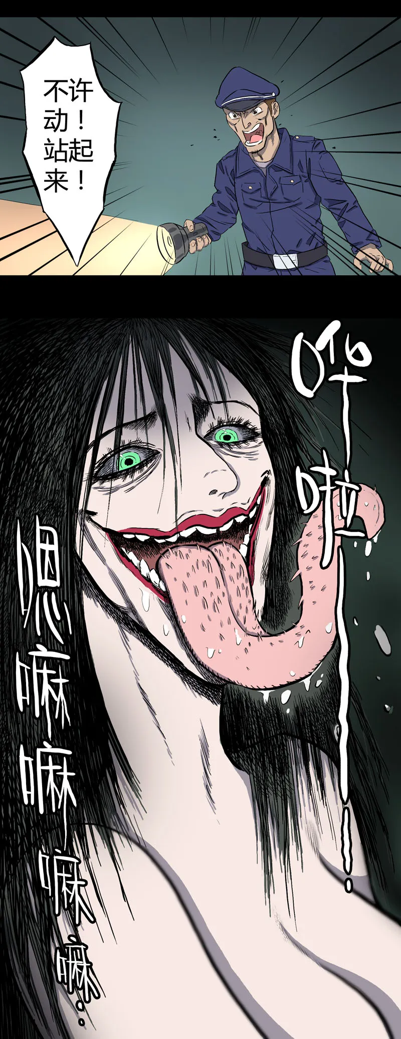 刺舌（下） 第15页