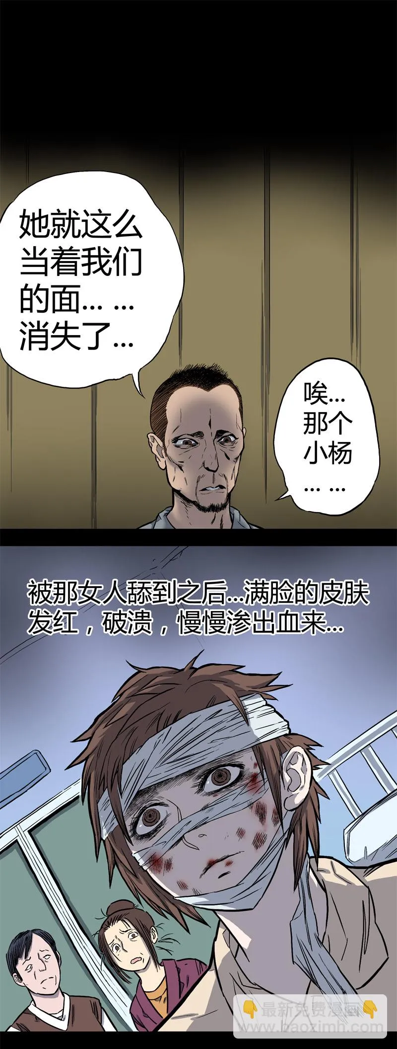 刺舌（下） 第22页