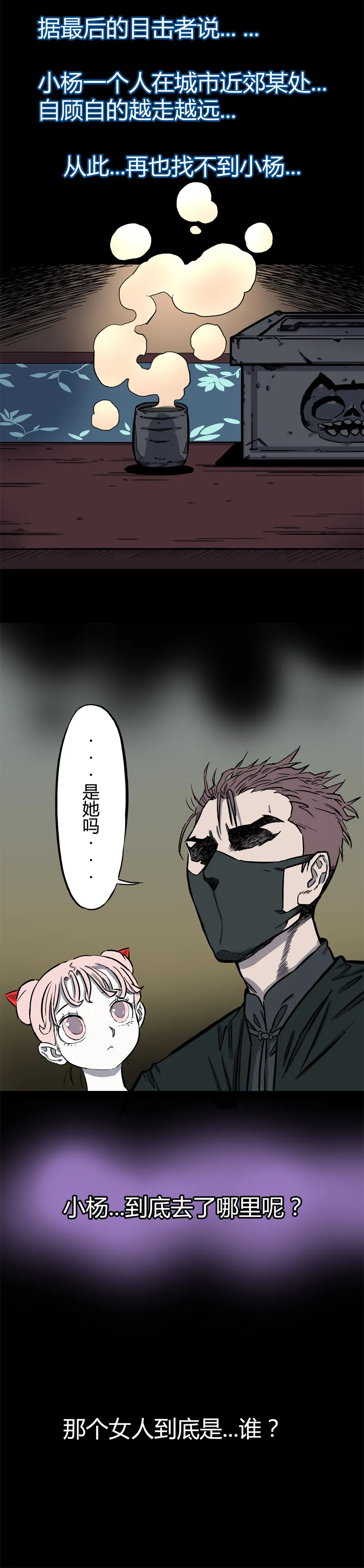 刺舌（下） 第24页