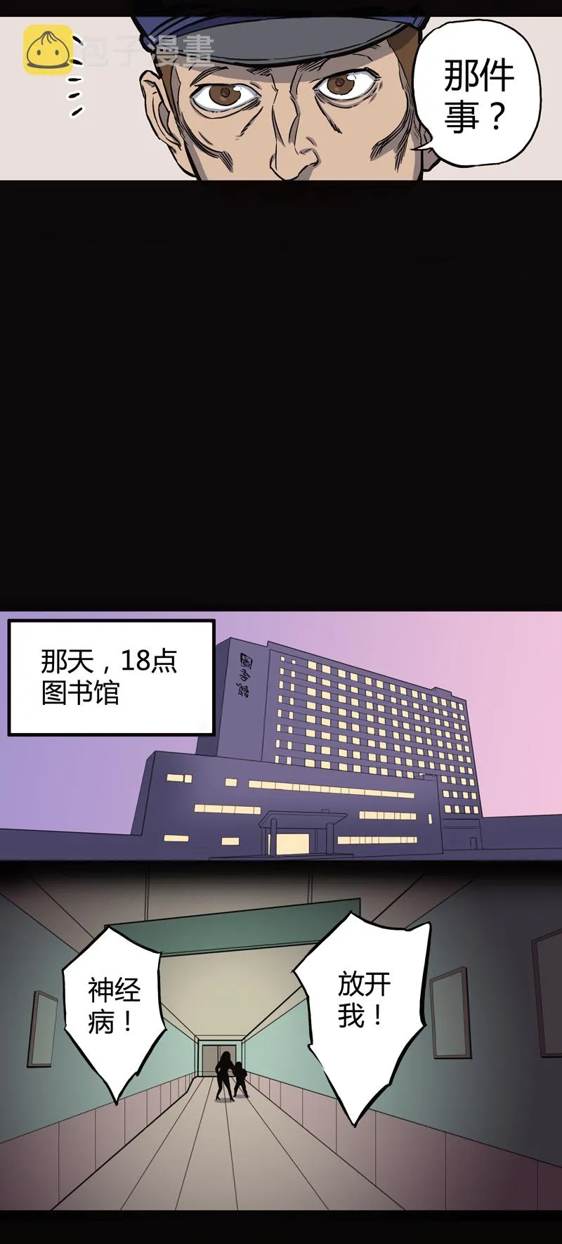刺舌（中） 第11页
