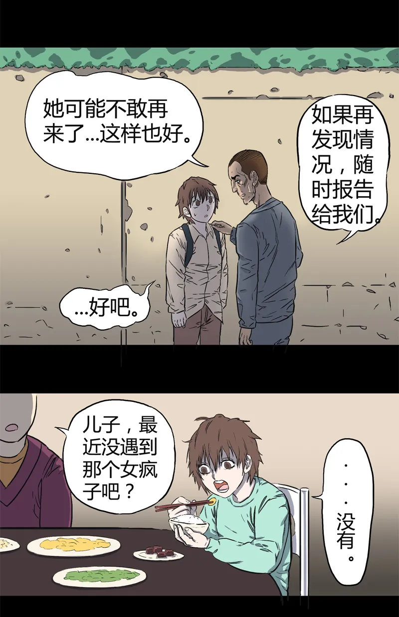 刺舌（中） 第18页