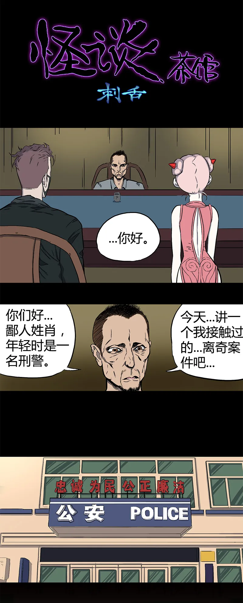 刺舌（上） 第2页