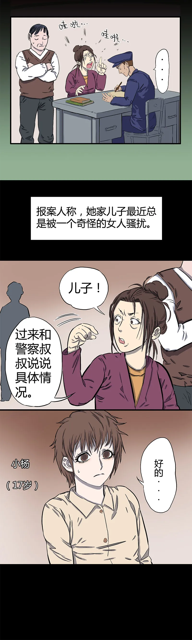 刺舌（上） 第3页