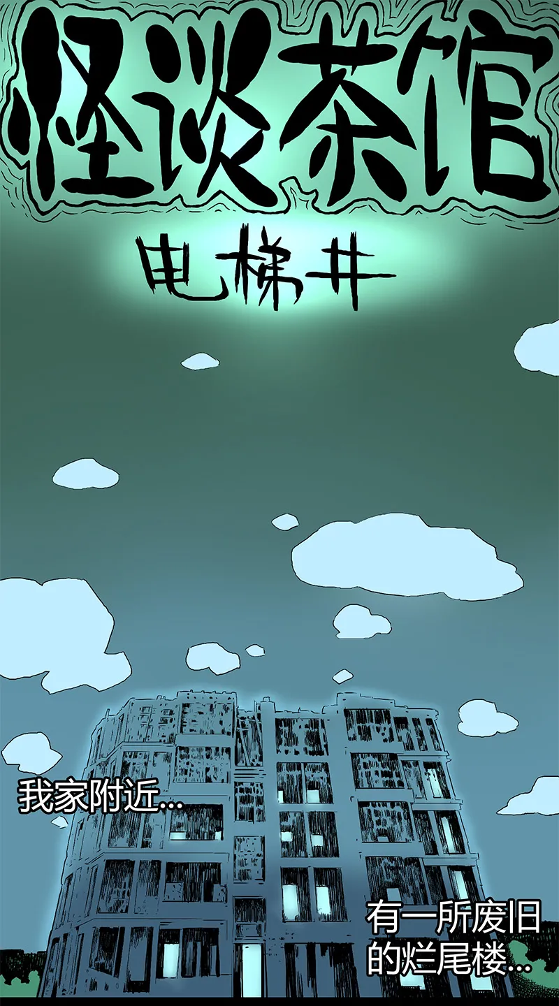 电梯井 第1页