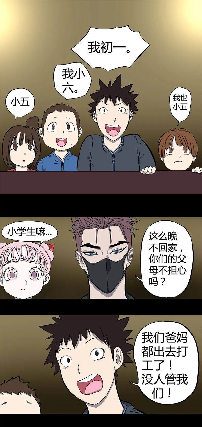 电梯井 第7页