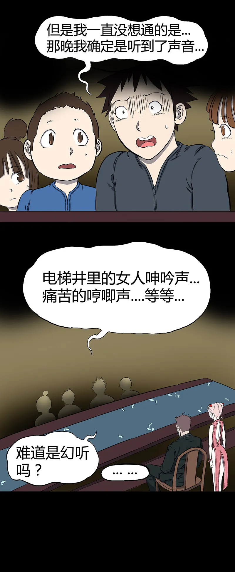 电梯井 第29页