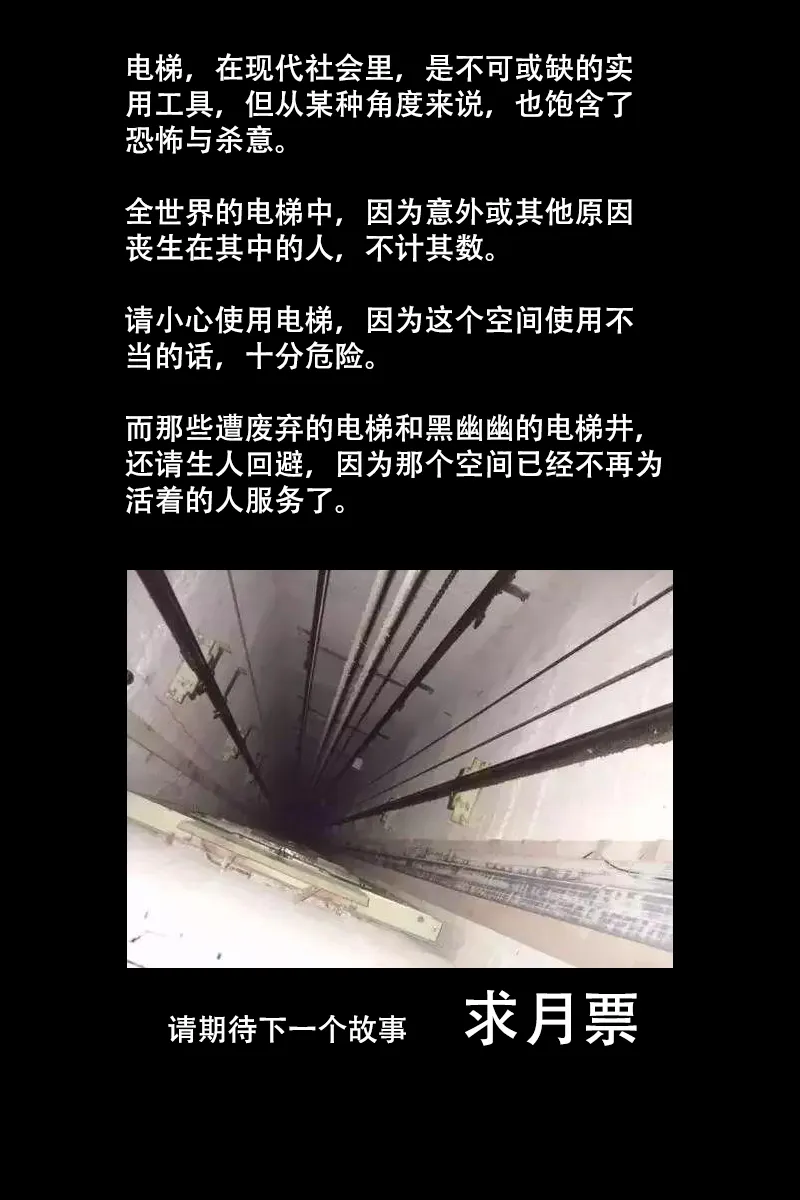 电梯井 第32页