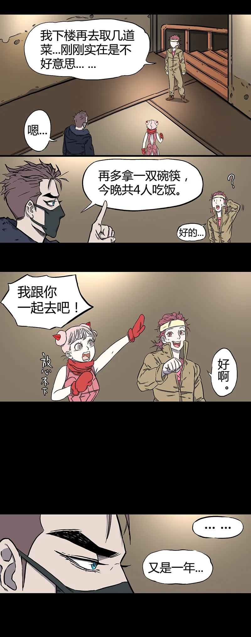 大年三十 第13页