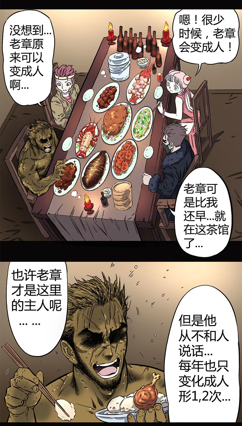 大年三十 第18页